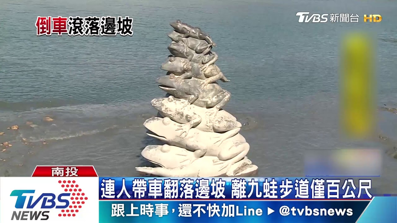 老天保佑!開過九蛙景點 倒車翻落斜坡獲救