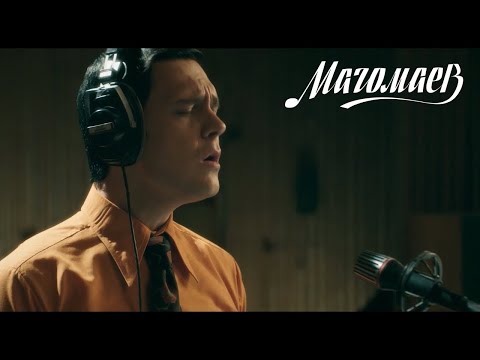 Магомаев (сериал 2020) — Бременские музыканты — Милош Бикович