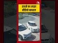 Viral Video: हादसे का लाइव वीडियो सोशल मीडिया पर वायरल #viralvideo #shorts #ytshorts - Video