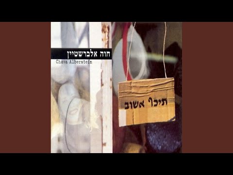 Video thumbnail for Michtav - מכתב