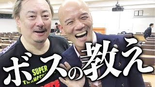 クラウドファンディングプロジェクト：藤本孝博講演会！志高きカッコいい大人を増やし、BOSS流地方創生力で、広島から日本を盛り上げたい！