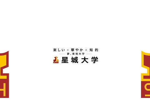 令和５年度星城大学　学位記授与式