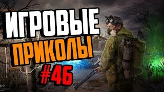 Игровые приколы #46 | Приколы из игр 2018 | Баги, Приколы, Фейлы, Смешные Моменты в Играх, game fail