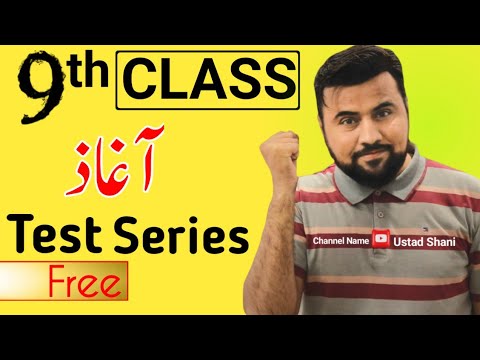 Free Test Series class 9🔥 Test Session class 9th - Exam 2026 - Test and Discussion