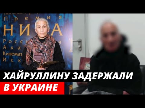 Розу Хайруллину ЗАДЕРЖАЛИ на границе с Украиной и ЗАПРЕТИЛИ въезд