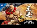 Samurai Shodown | Wan-Fu Character Trailer | PS4