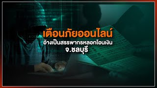 [Live] 15.15 น. #สถานีประชาชนยกกำลังสาม (18 ม.ค.66)