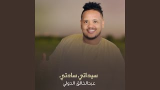 سيداتي سادتي