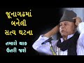 Bhikhudan Gadhvi Junagadh Ni Satya Ghatana Latest Dayro 2020