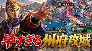 【三国志真戦/S1】無課金攻略#8 恐ろしく速い州府攻城。俺でなきゃ見逃しちゃうねぇ【実況】