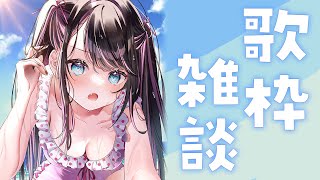 【歌枠】お話とお歌の発表会【ぶいすぽ/花芽なずな】