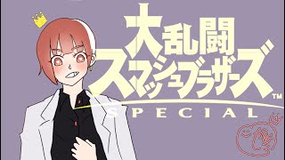 【スマブラSP】1on1参加型専用部屋配信 【概要欄必読】