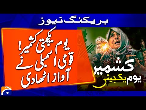 A big resolution was passed on the occasion of Kashmir Solidarity Day | Geo News