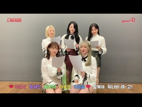 워너비(WANNA.B) [LEEGO] 응원법 영상