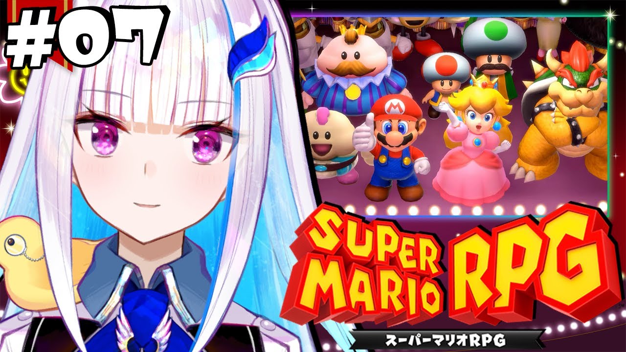 【スーパーマリオRPG】神リメイクを初見プレイ！マリオと冒険するRPG！！ #07【にじさんじ/リゼ・ヘルエスタ】