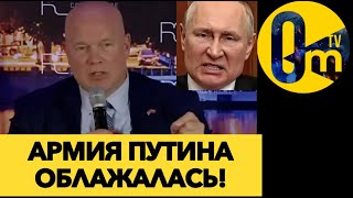 ЗАПАД ПРИЗНАЛ ПРОВАЛ ПУТИНА!