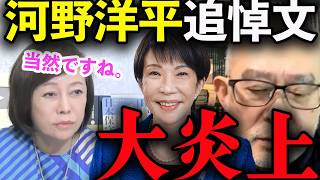 【炎上中】高市総理追悼文「十数年期待してたのに本当にガッカリした」【有本香/日本保守党/あさ８】