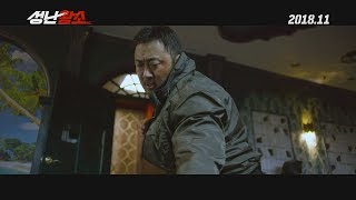 [성난황소] 1차 예고편
