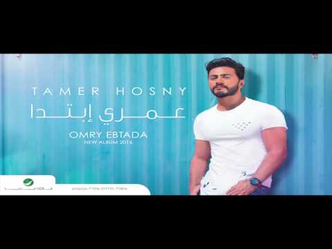 Omry Ebtada  Tamer Hosny  ' English Subtitled '   عمري إبتدا   تامر حسني