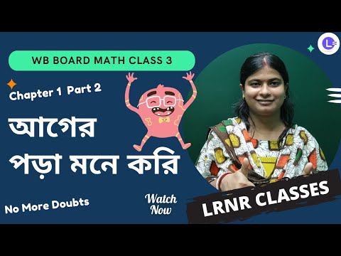 Chapter 1 Ager Pora Mone Kori (আগের পড়া মনে করি) Part - 2