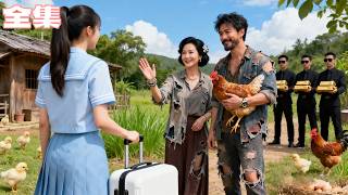 被豪門發現是抱錯的假千金，她含淚被趕出家門，回到農村親生父母身邊，卻沒想到他們是隱世首富，從此被寵成了真公主