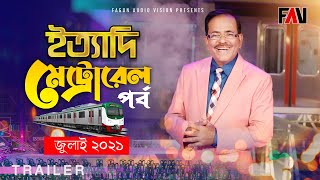 Ityadi - ইত্যাদি trailer  Dhaka Metr