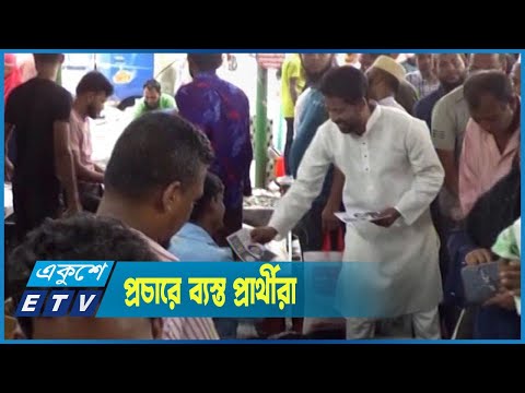 বরিশাল সিটি নির্বাচনে প্রচারে ব্যস্ত প্রার্থীরা