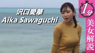 ついに大人になったそうです…＜1分美女解説＞