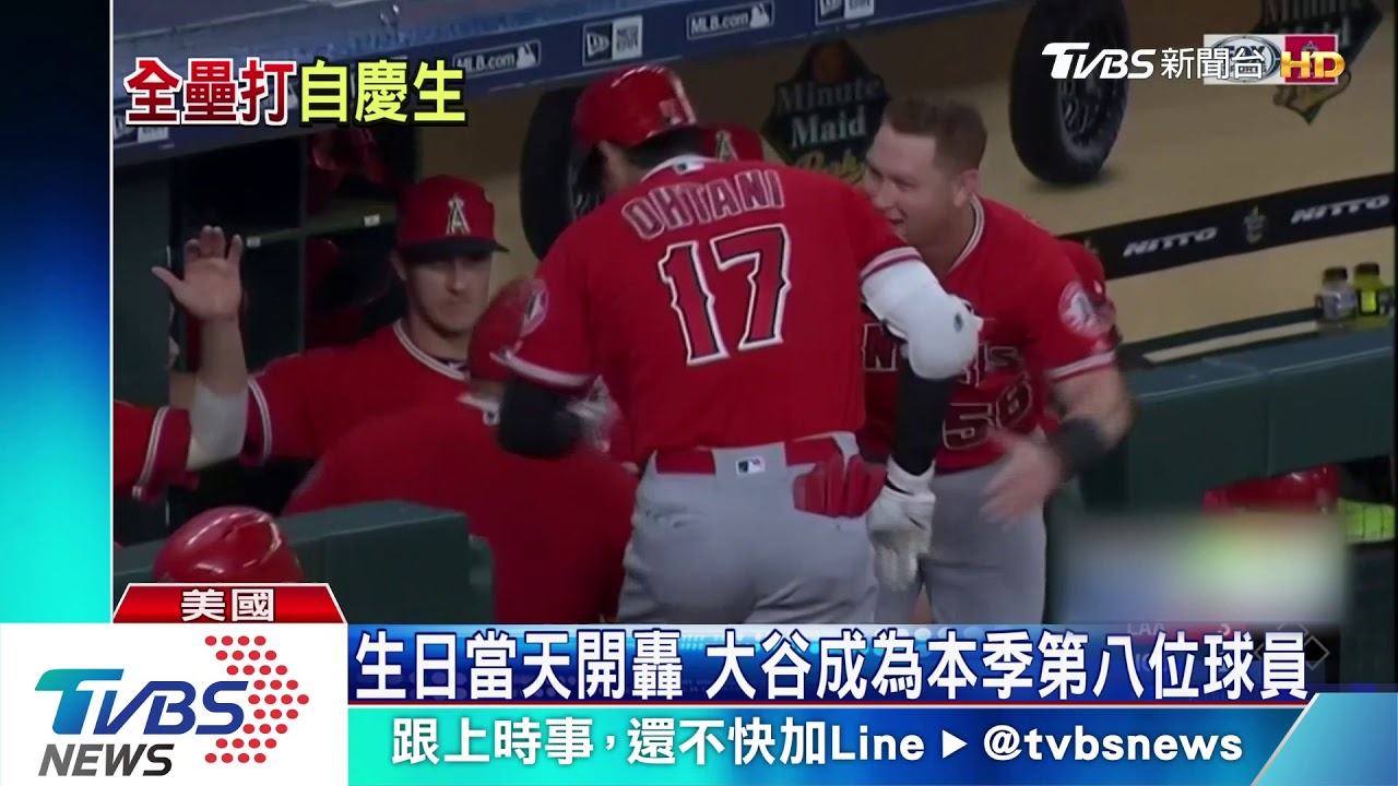 大谷翔平25歲生日 開轟陽春砲為自己慶生