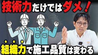 選ぶなら組織力のある外壁塗装業者
