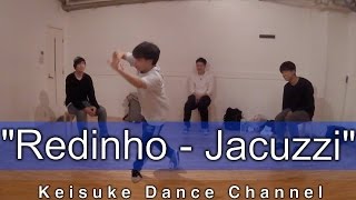 【POPPING】「Redinho - Jacuzzi」ポップ ダンス Keisuke Dance Channel