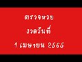 ตรวจ หวย