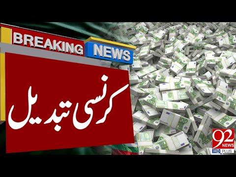 Currency Changed | Latest Updates | Breaking News | 92 News HD