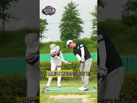 스윙이라고 다 같지 않다! &#39;크기별 스윙&#39;으로 정복하는 파크골프 | 시니어 왕년의 폼 - 파크골프 ⑤ - 1
