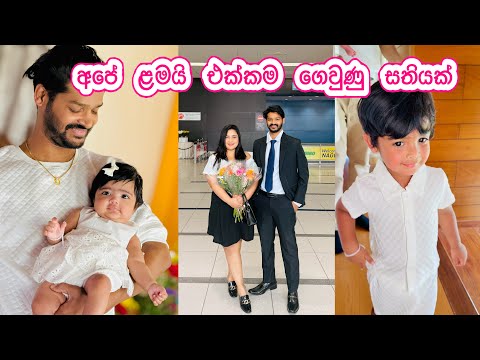 වැඩ කෝටියක් එක්ක ලස්සනම සතියක් | එයාලත් ජපානෙට ආව දවස් ✈️ 