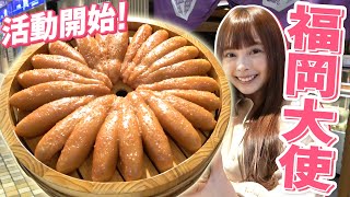 ついに！！福岡kawaii大使活動開始します！