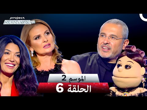 برنامج Project Runway الحلقة 6 الموسم 2