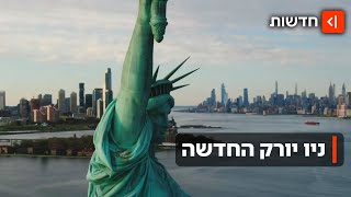 "ניו יורק נפלה?": ראש העיר שמשנה את ה-DNA האמריקני בעיר הגדולה