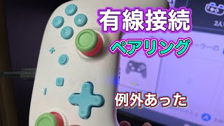 非純正プロコンの繋ぎ方の検証と繋がらない時の勘違い例とか