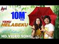 Yenu Helabeku Video Song Maleyali Jotheyali Ganesh V Harikrishna Sonu Nigam Shreya Ghoshal