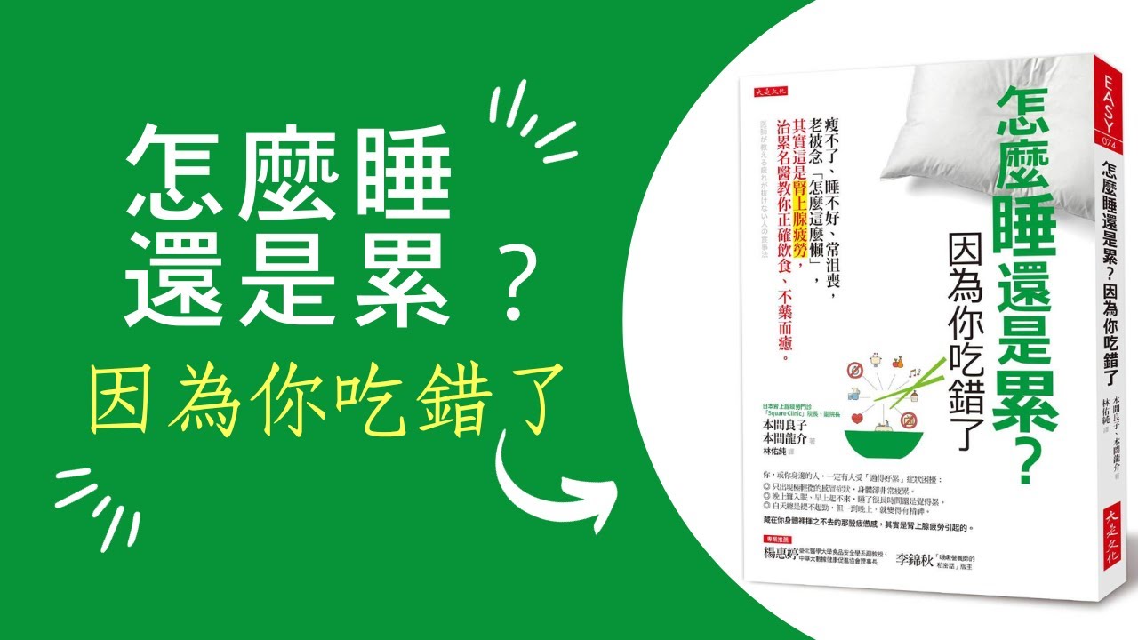 擺脫疲勞，靠吃，迎接活力生活 #正確飲食 #享受生活 | 智慧膠囊