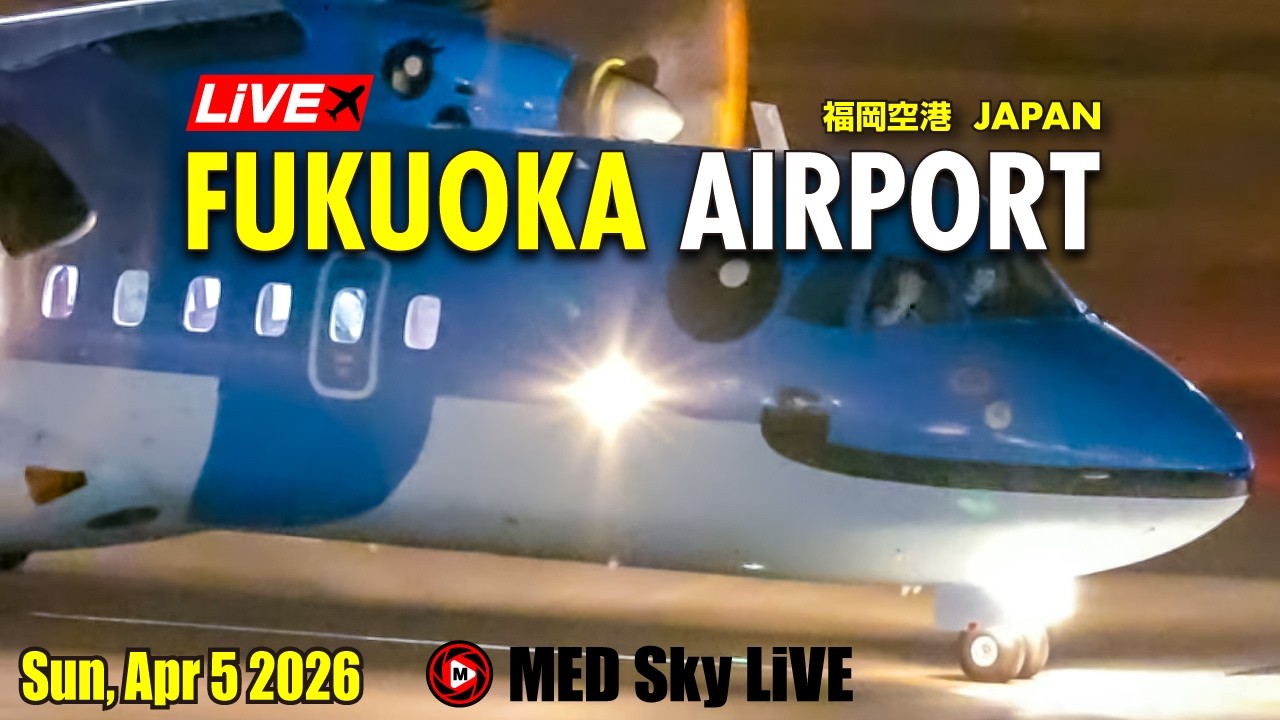 🔴LiVE Fukuoka (Japan) Airport Plane Spotting✈️4/5 福岡空港ライブカメラ Sun, Apr 5 2026 (FUK/RJFF)