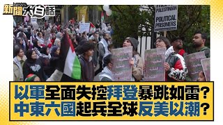 [問卦] 上週六上百萬人聲援巴勒斯坦 G7六國上街