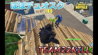 【フォートナイト実況】フレンドとスクワット！SG結構当たる～