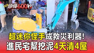 Re: [問卦] 天啊，災區這間要怎麼清？急！