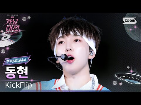 Donghyeon - FREEZE - Gayo Daejeon 2025 SBS Gayo Daejeon Summer: Day 2