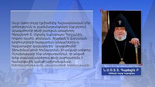 Ամենայն Հայոց Կաթողիկոսը արագածոտնի թեմի հիմնադրման 30-ամյակի առիթով օրհնության խոսք է հղել