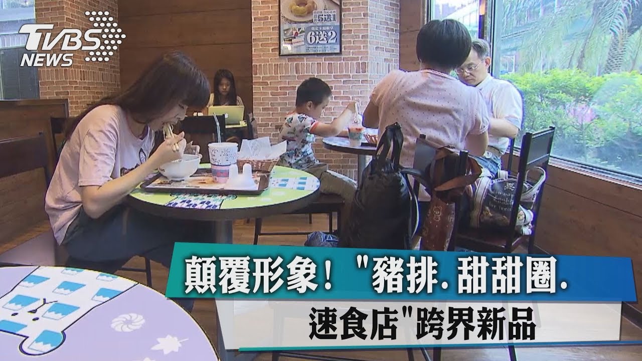 顛覆形象！　豬排、甜甜圈、速食店跨界新品