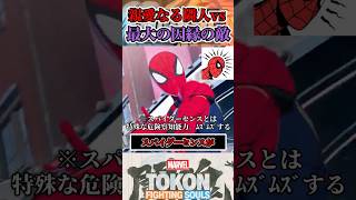 【最大の因縁…】スパイダーマンとグリーンゴブリンが出会うと…  #マーベル闘魂