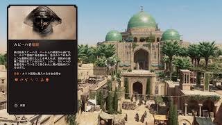 (非実況)ASSASSIN'SCREED MIRAGE #１５ (No commentary)